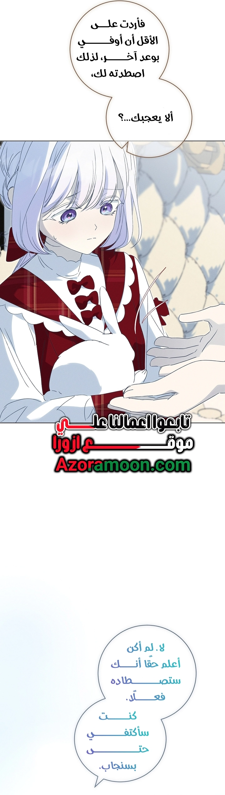The Princess's Rebirth الفصل 70 صفحة 43
