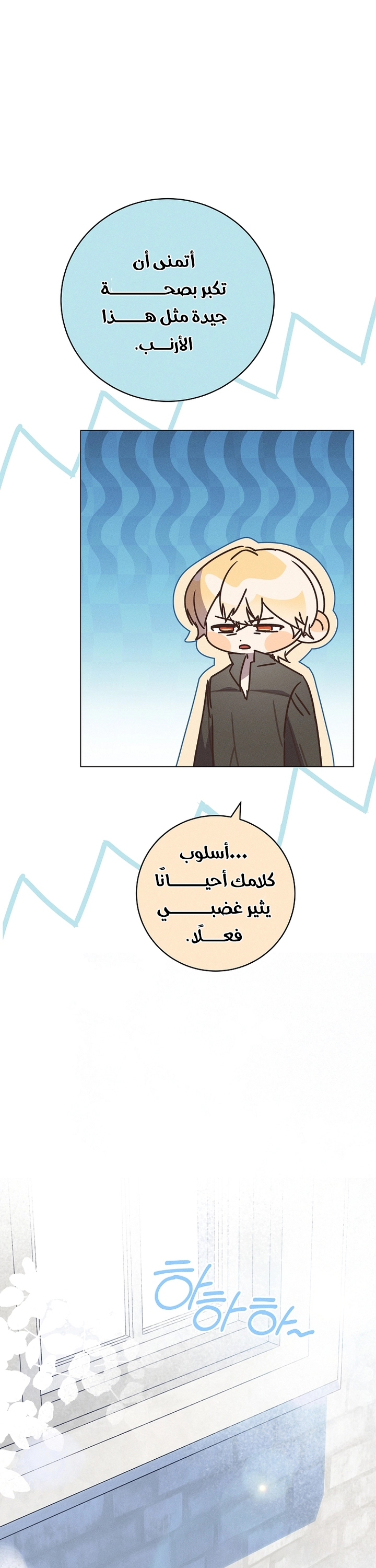 The Princess's Rebirth الفصل 70 صفحة 45