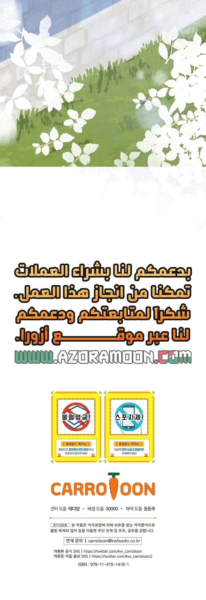 The Princess's Rebirth الفصل 70 صفحة 46