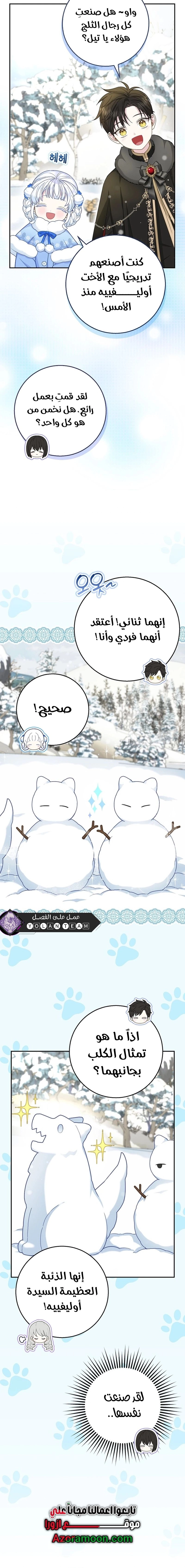 The Snow Leopard Baby of the Black Leopard Family الفصل 50 صفحة 7