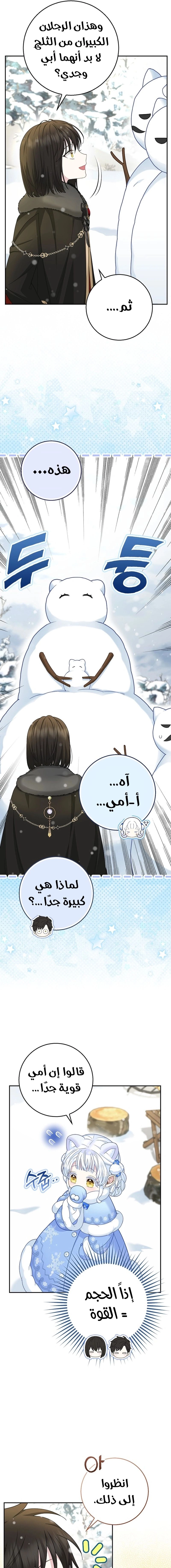 The Snow Leopard Baby of the Black Leopard Family الفصل 50 صفحة 8