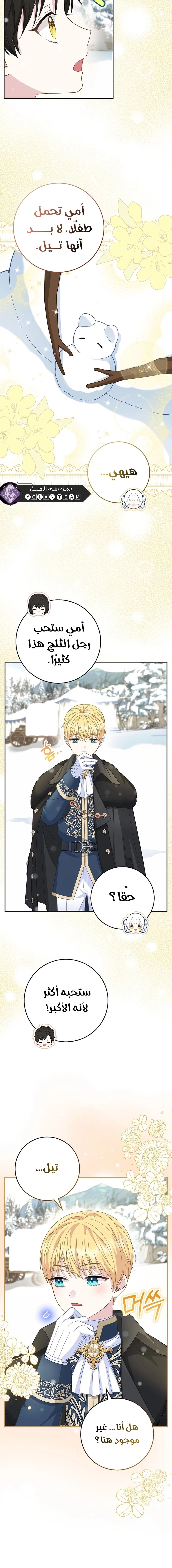 The Snow Leopard Baby of the Black Leopard Family الفصل 50 صفحة 9