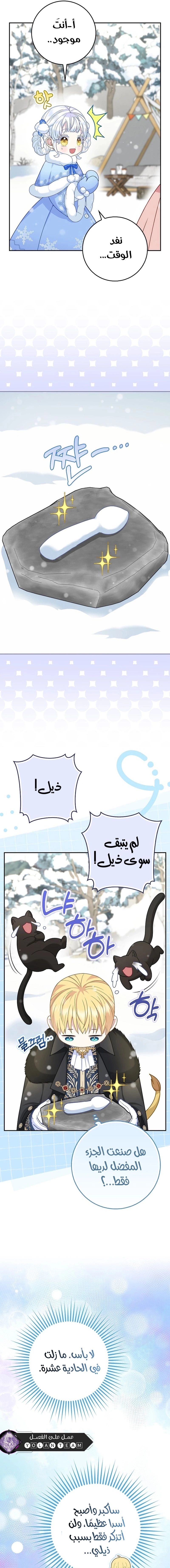 The Snow Leopard Baby of the Black Leopard Family الفصل 50 صفحة 10