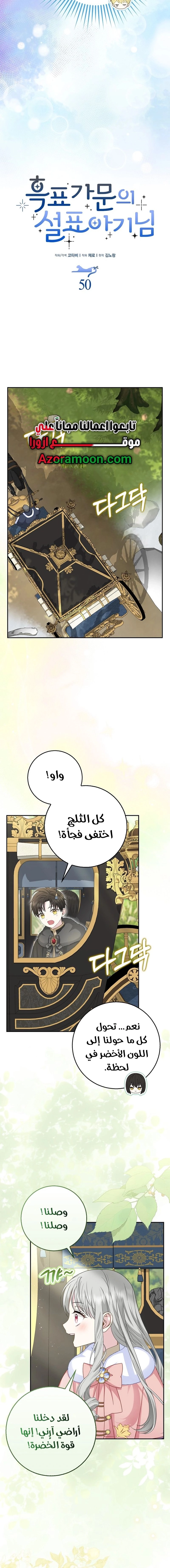 The Snow Leopard Baby of the Black Leopard Family الفصل 50 صفحة 11