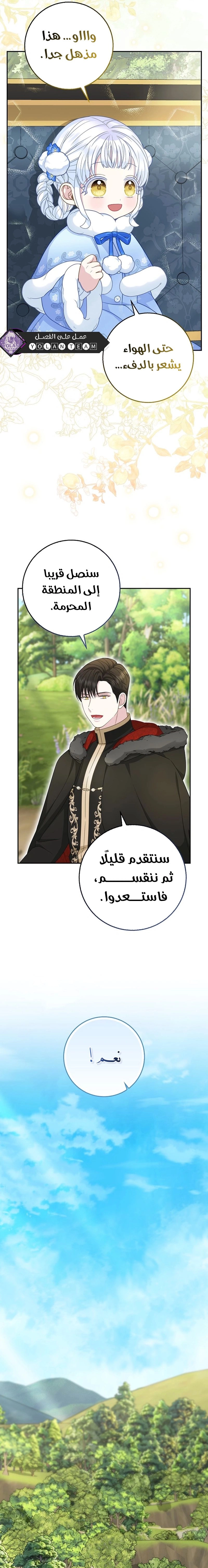 The Snow Leopard Baby of the Black Leopard Family الفصل 50 صفحة 12