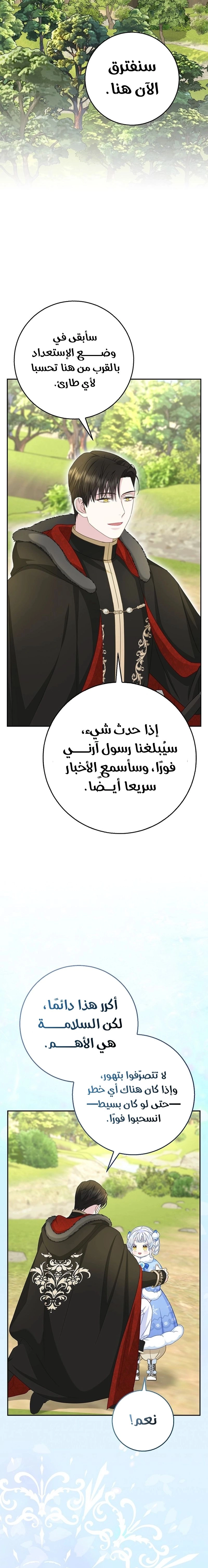 The Snow Leopard Baby of the Black Leopard Family الفصل 50 صفحة 13