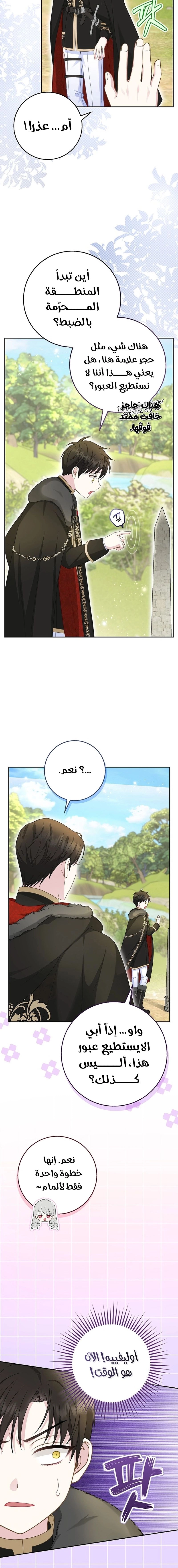 The Snow Leopard Baby of the Black Leopard Family الفصل 50 صفحة 15