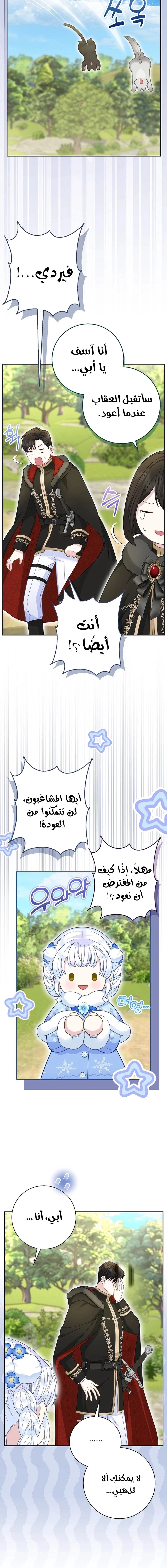 The Snow Leopard Baby of the Black Leopard Family الفصل 50 صفحة 17