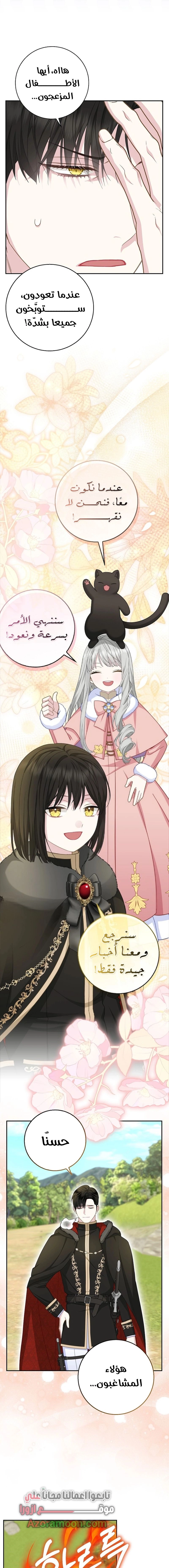 The Snow Leopard Baby of the Black Leopard Family الفصل 50 صفحة 18