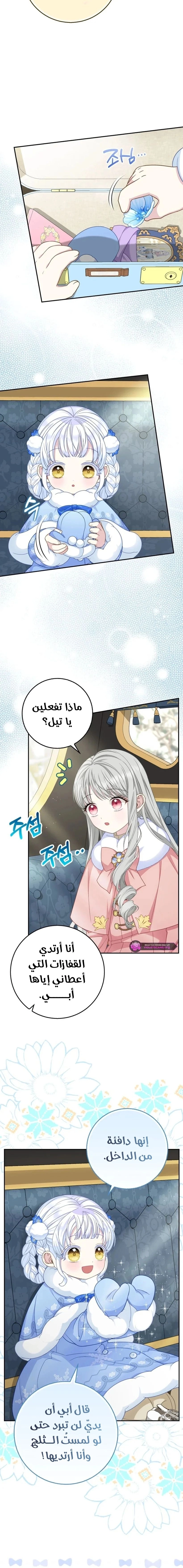 The Snow Leopard Baby of the Black Leopard Family الفصل 49 صفحة 7