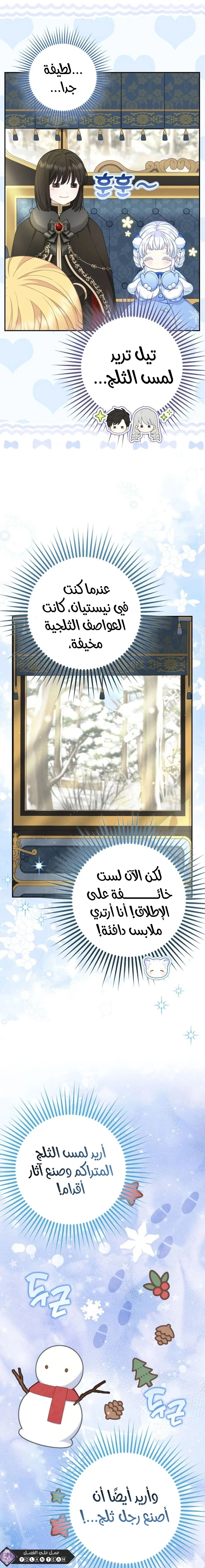 The Snow Leopard Baby of the Black Leopard Family الفصل 49 صفحة 8