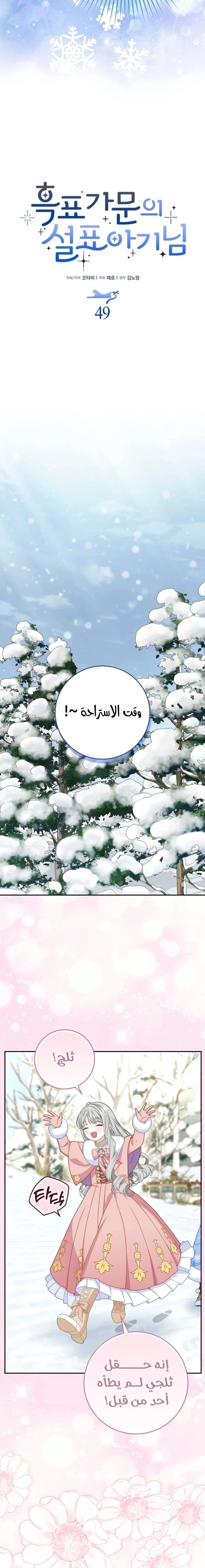 The Snow Leopard Baby of the Black Leopard Family الفصل 49 صفحة 9