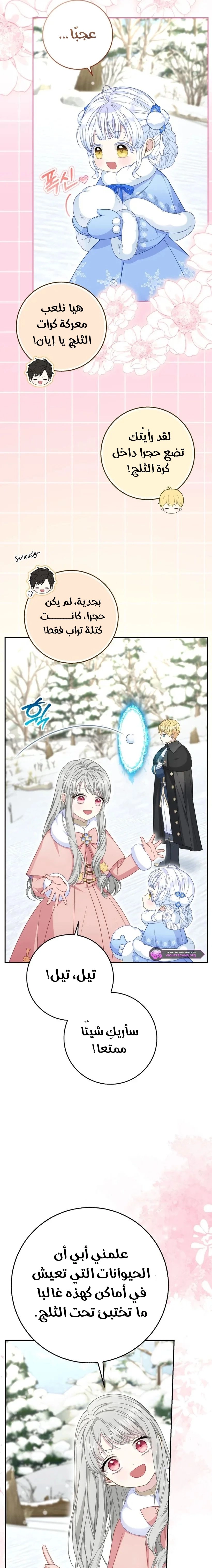 The Snow Leopard Baby of the Black Leopard Family الفصل 49 صفحة 10