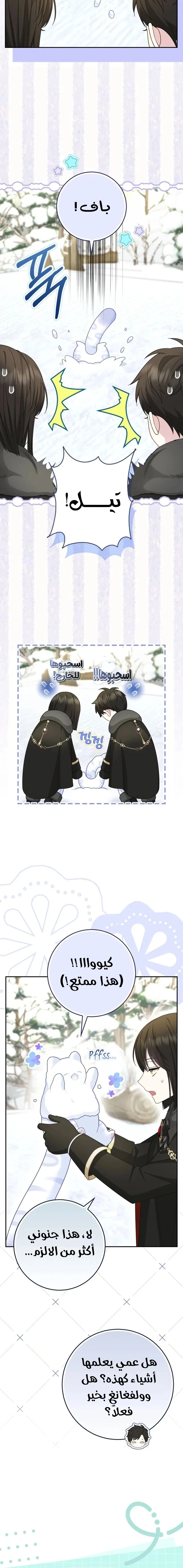 The Snow Leopard Baby of the Black Leopard Family الفصل 49 صفحة 13