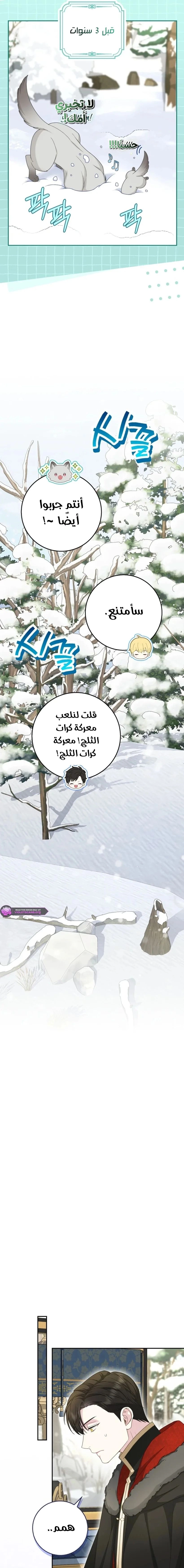 The Snow Leopard Baby of the Black Leopard Family الفصل 49 صفحة 14