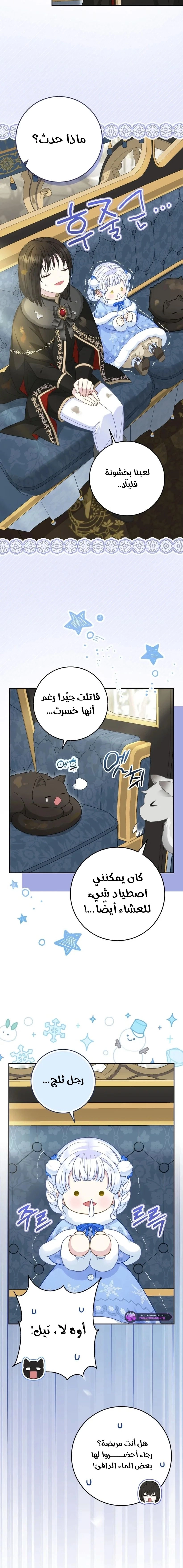 The Snow Leopard Baby of the Black Leopard Family الفصل 49 صفحة 15