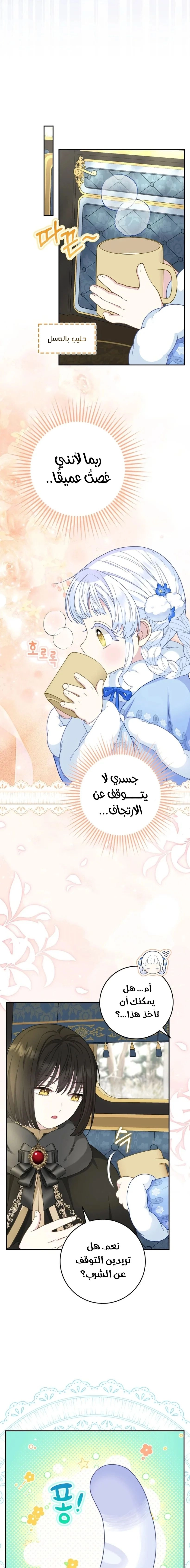 The Snow Leopard Baby of the Black Leopard Family الفصل 49 صفحة 16