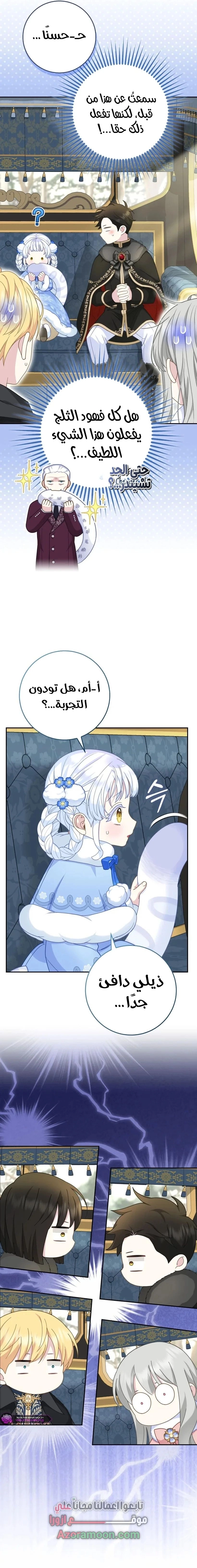 The Snow Leopard Baby of the Black Leopard Family الفصل 49 صفحة 18