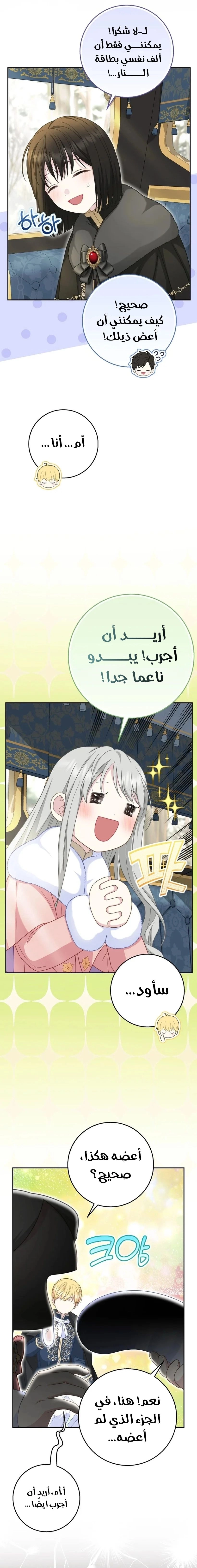 The Snow Leopard Baby of the Black Leopard Family الفصل 49 صفحة 19