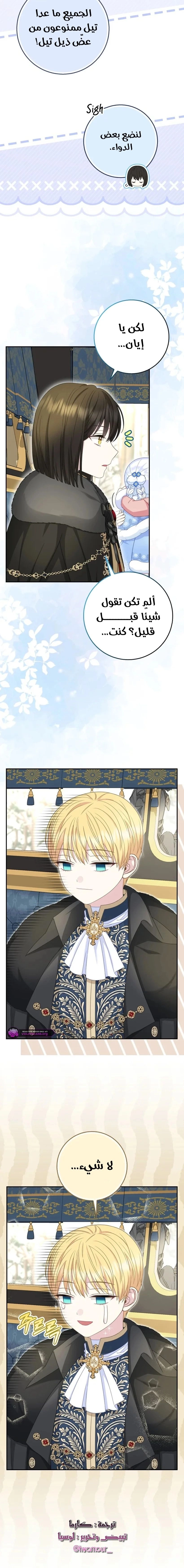 The Snow Leopard Baby of the Black Leopard Family الفصل 49 صفحة 21