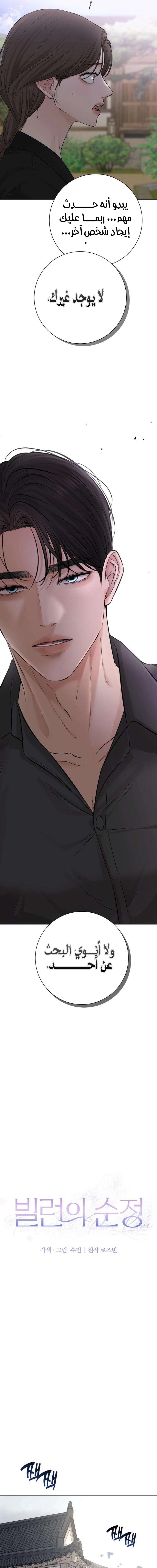 The Villain’s Pure Love الفصل 12 صفحة 7