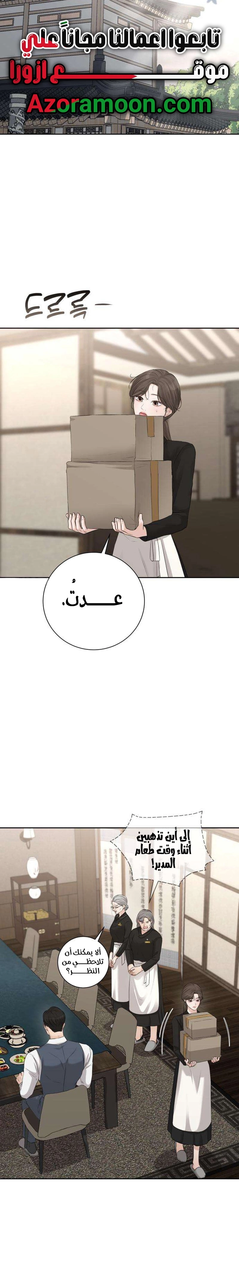 The Villain’s Pure Love الفصل 12 صفحة 8