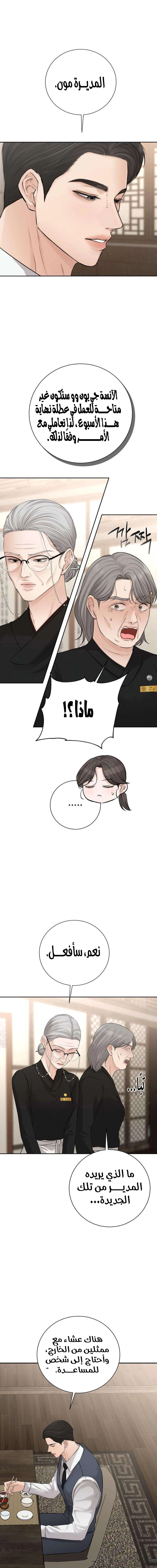 The Villain’s Pure Love الفصل 12 صفحة 9