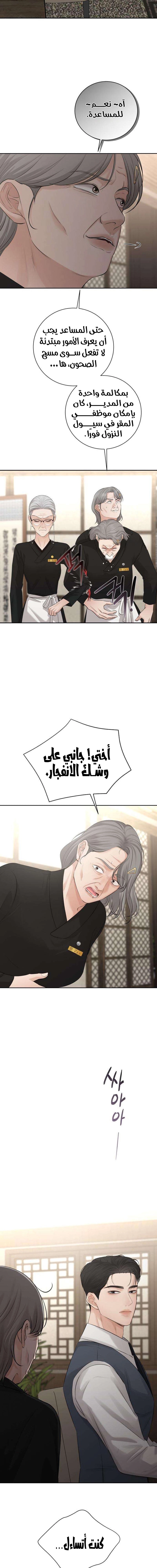 The Villain’s Pure Love الفصل 12 صفحة 10