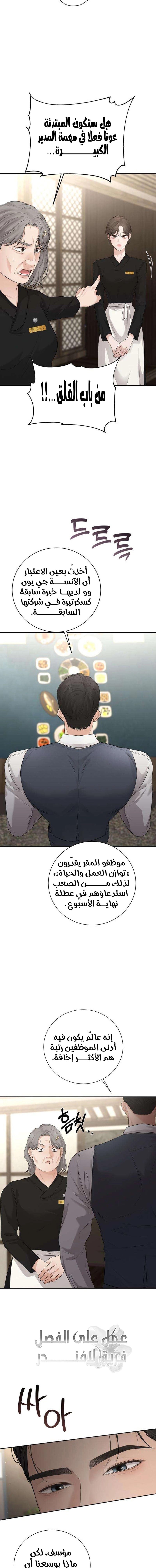 The Villain’s Pure Love الفصل 12 صفحة 11