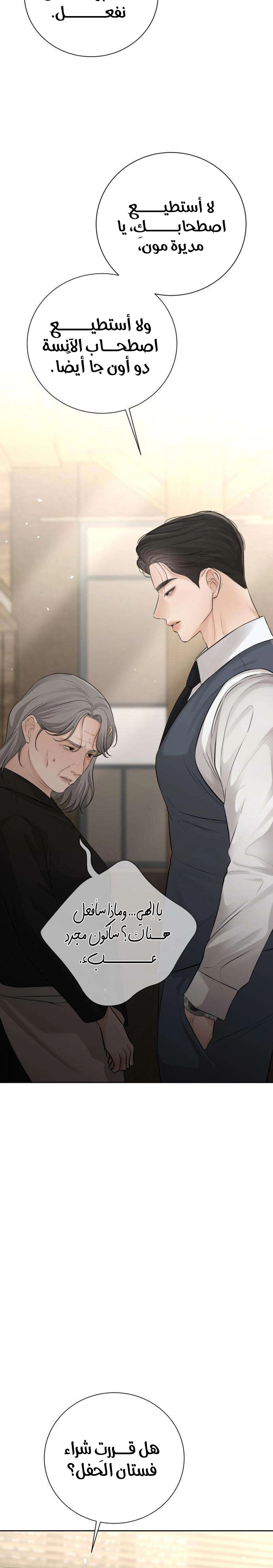 The Villain’s Pure Love الفصل 12 صفحة 12