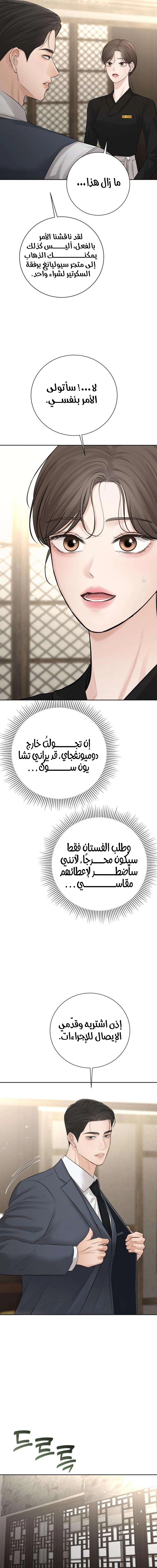 The Villain’s Pure Love الفصل 12 صفحة 13