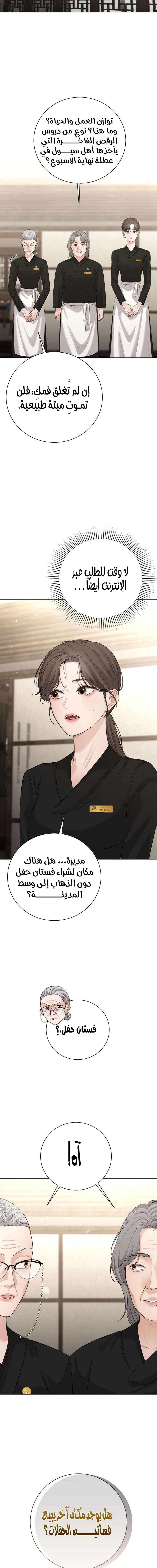 The Villain’s Pure Love الفصل 12 صفحة 14