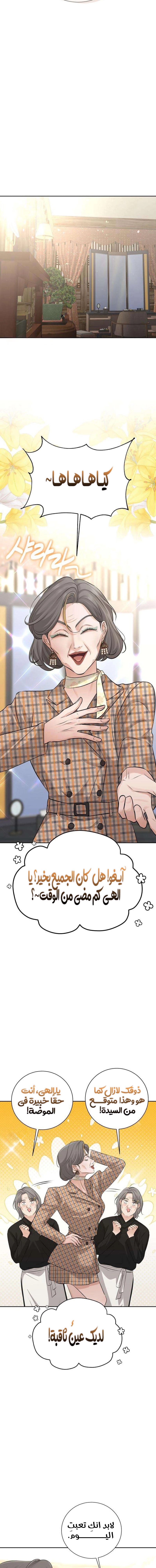 The Villain’s Pure Love الفصل 12 صفحة 15