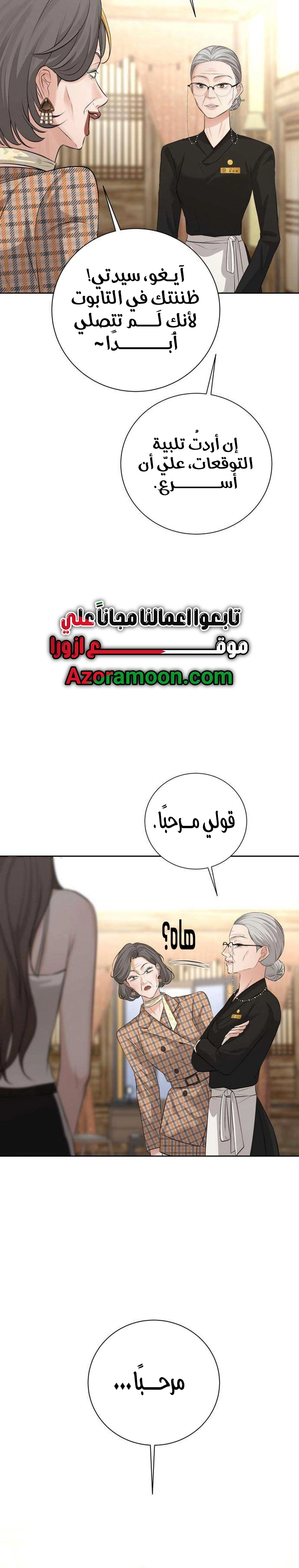 The Villain’s Pure Love الفصل 12 صفحة 16