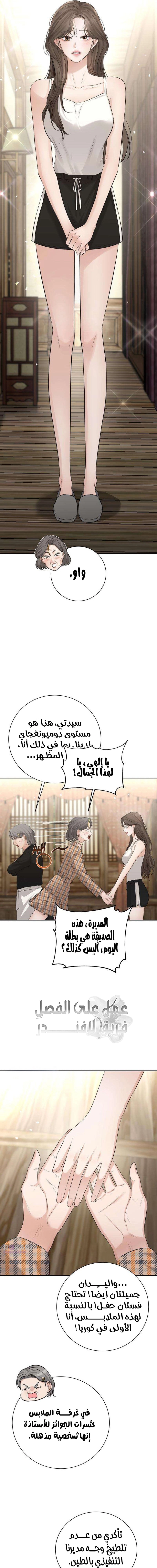 The Villain’s Pure Love الفصل 12 صفحة 17