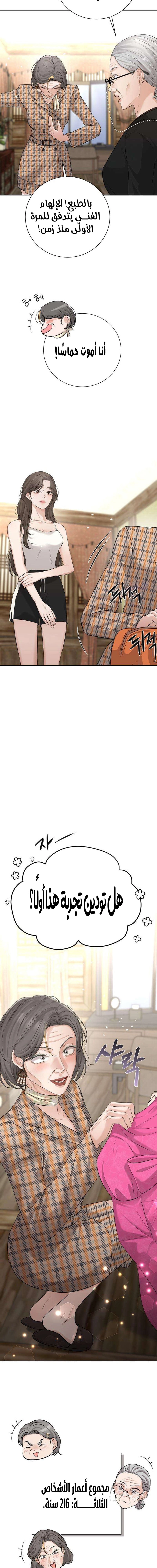 The Villain’s Pure Love الفصل 12 صفحة 18