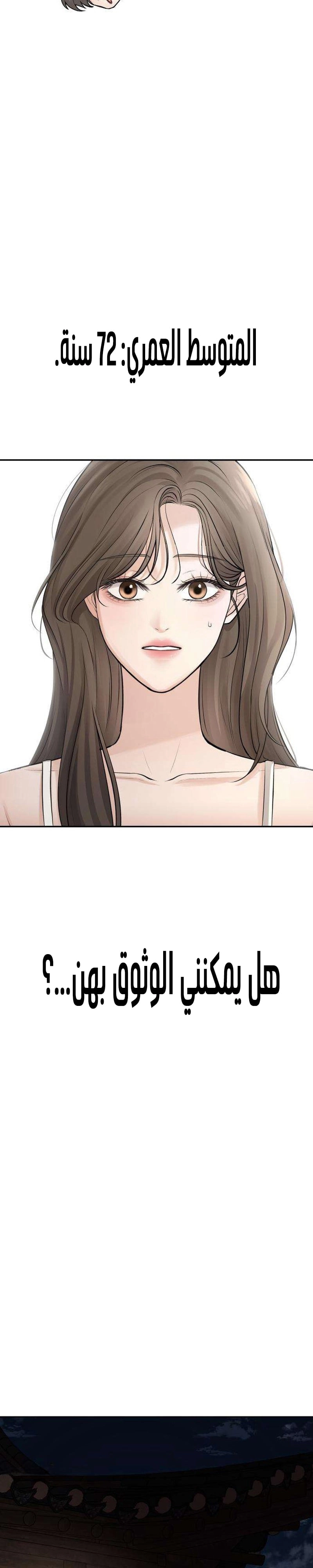 The Villain’s Pure Love الفصل 12 صفحة 19