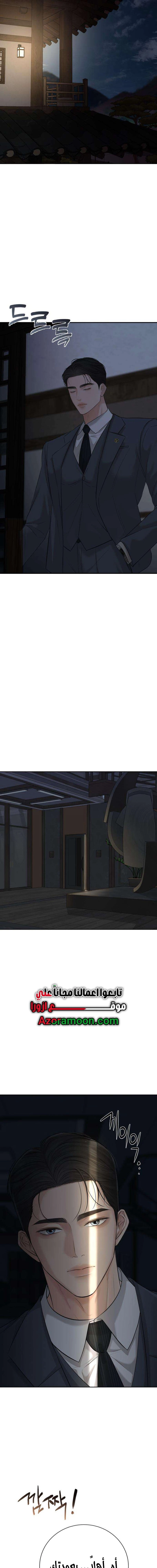 The Villain’s Pure Love الفصل 12 صفحة 20