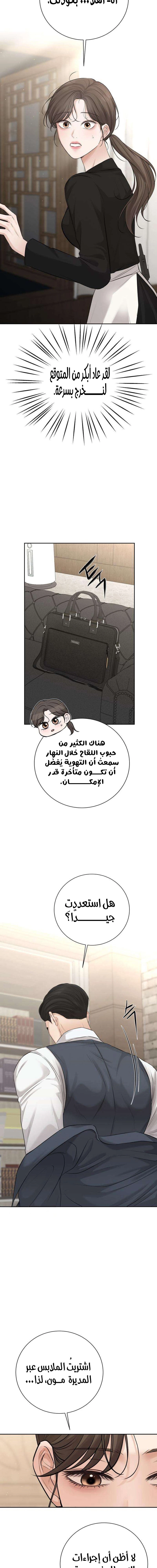 The Villain’s Pure Love الفصل 12 صفحة 21