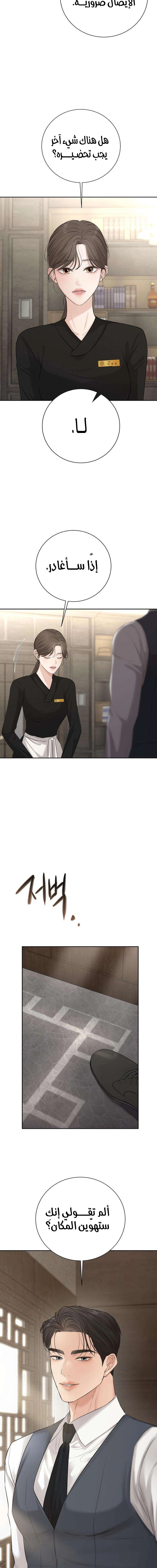 The Villain’s Pure Love الفصل 12 صفحة 22