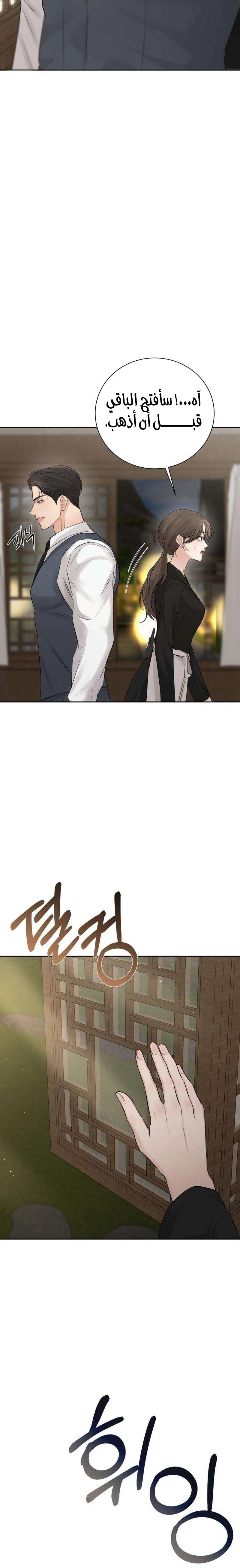 The Villain’s Pure Love الفصل 12 صفحة 23