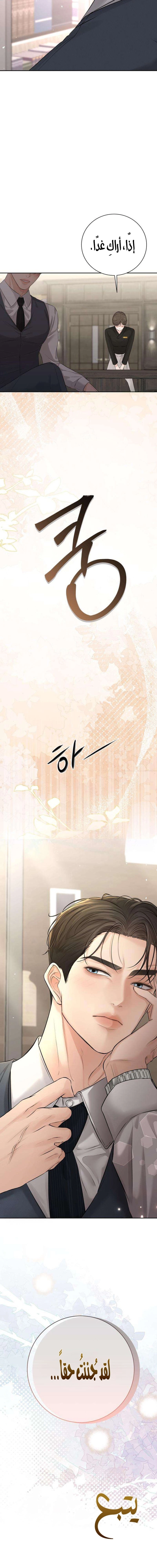 The Villain’s Pure Love الفصل 12 صفحة 25