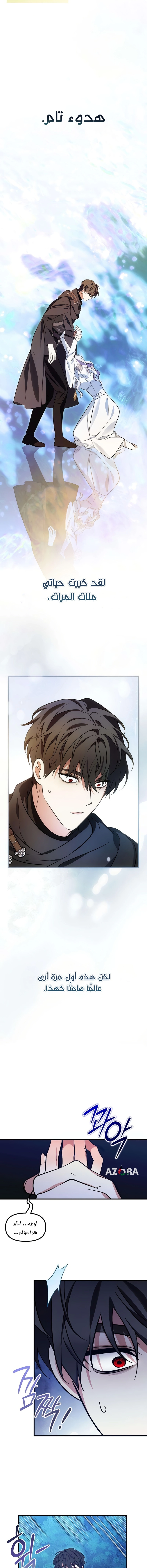 This Retired Saintess Will Raise Your Property Value الفصل 10 صفحة 7