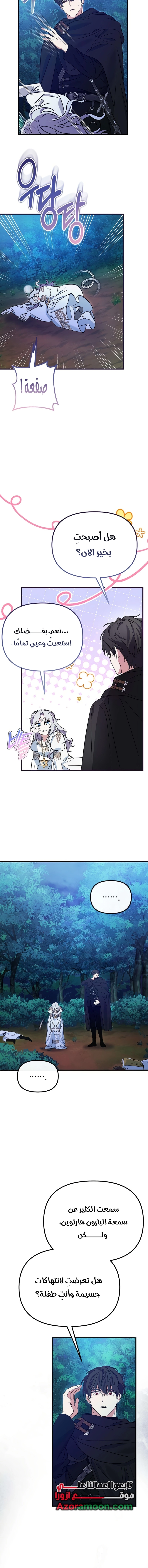 This Retired Saintess Will Raise Your Property Value الفصل 10 صفحة 8