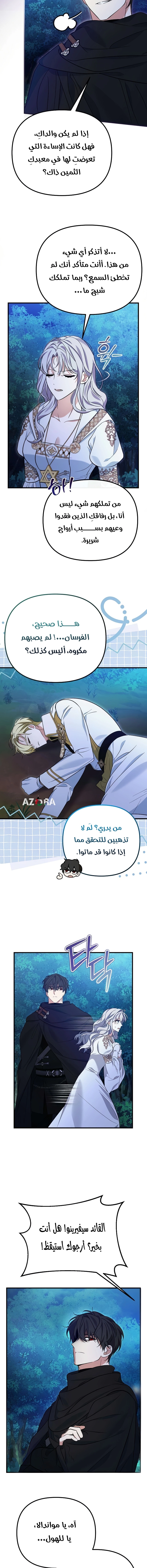 This Retired Saintess Will Raise Your Property Value الفصل 10 صفحة 10