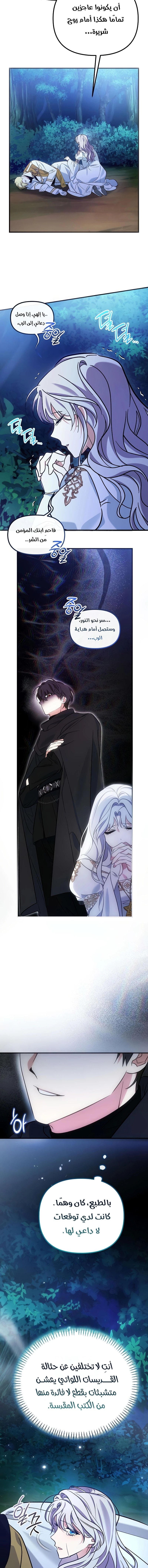 This Retired Saintess Will Raise Your Property Value الفصل 10 صفحة 11