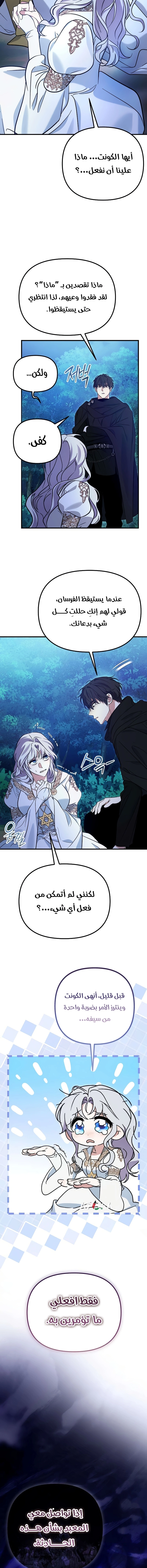 This Retired Saintess Will Raise Your Property Value الفصل 10 صفحة 12