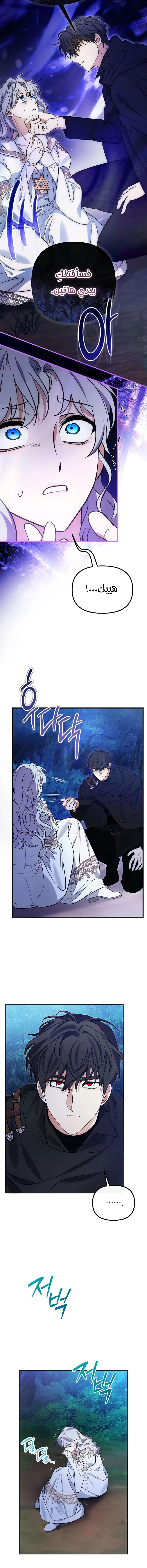 This Retired Saintess Will Raise Your Property Value الفصل 10 صفحة 13