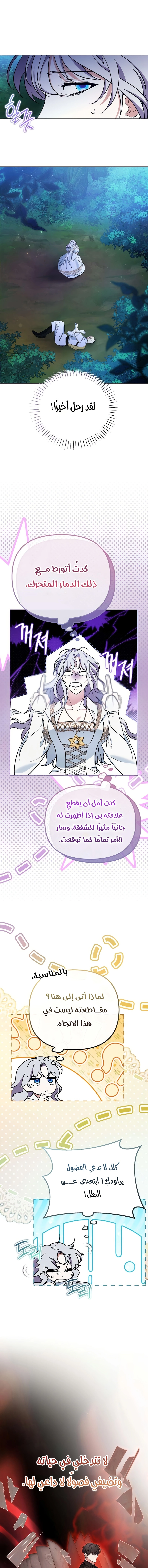 This Retired Saintess Will Raise Your Property Value الفصل 10 صفحة 14