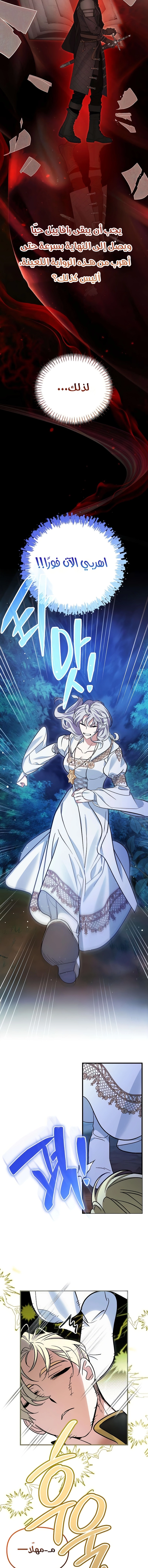 This Retired Saintess Will Raise Your Property Value الفصل 10 صفحة 15